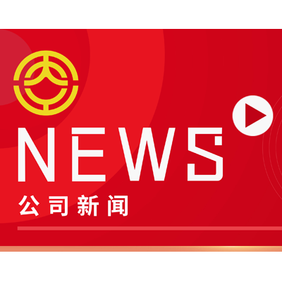 安全生產(chǎn)月 -人人講安全、個個會應急——暢通生命通道
